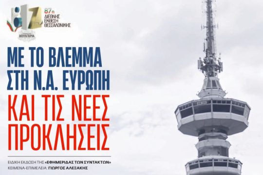 ΔΕΘ 2023